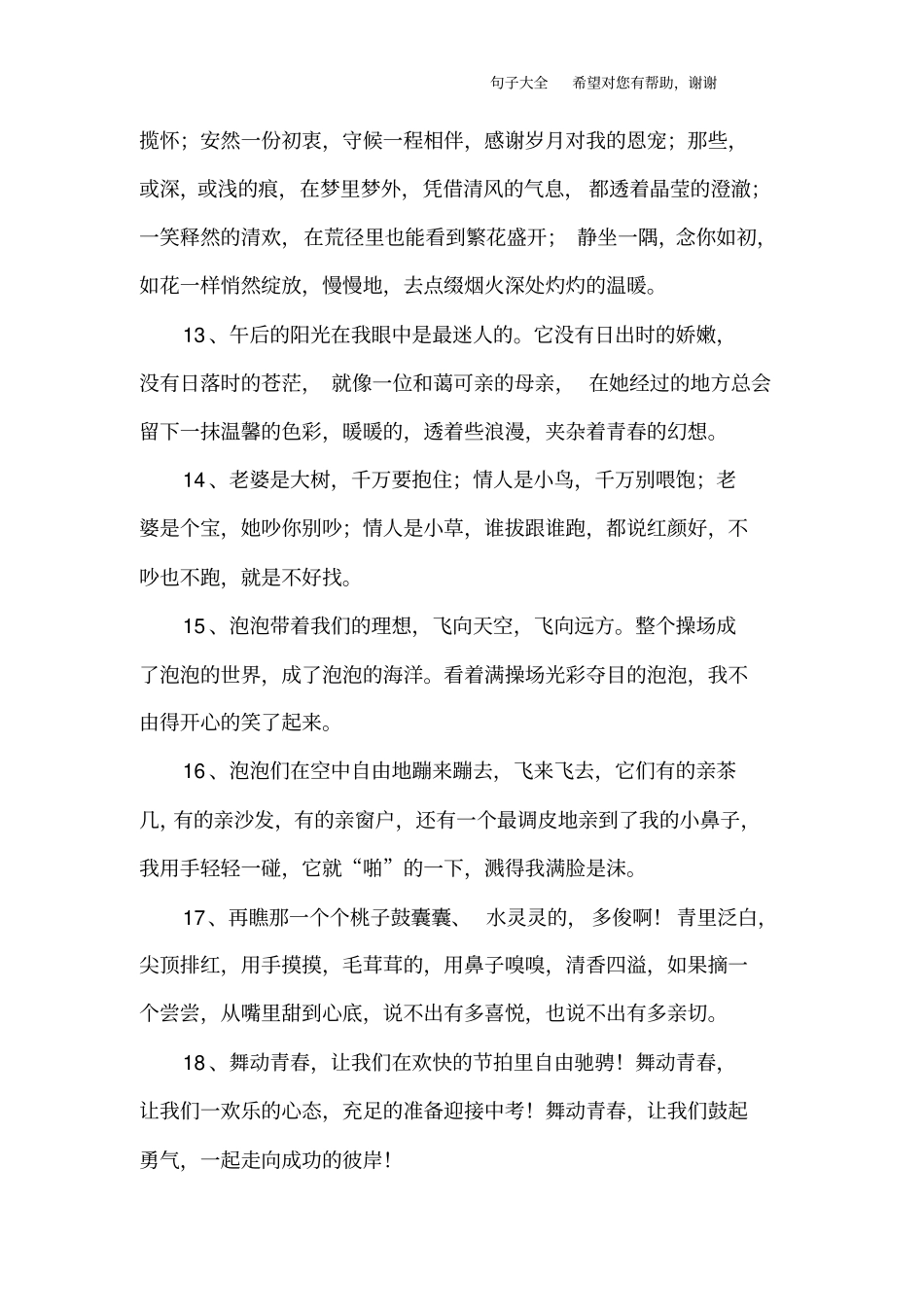 优美的句子摘抄大全_第3页