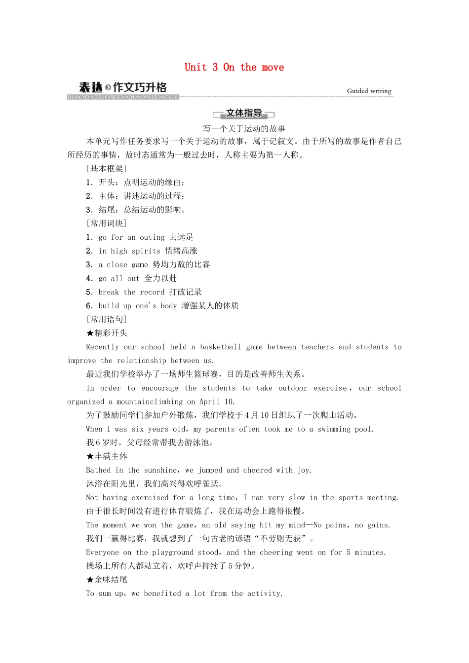 高中英语 Unit 3 On the move表达 作文巧升格教案 外研版必修第二册-外研版高一必修第二册英语教案_第1页