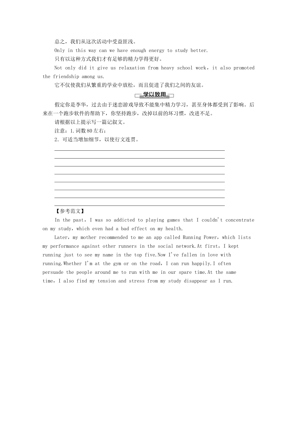 高中英语 Unit 3 On the move表达 作文巧升格教案 外研版必修第二册-外研版高一必修第二册英语教案_第2页