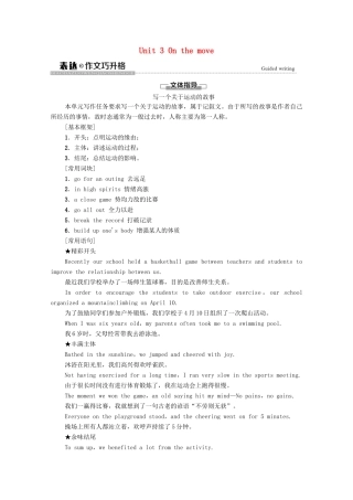 高中英语 Unit 3 On the move表达 作文巧升格教案 外研版必修第二册-外研版高一必修第二册英语教案