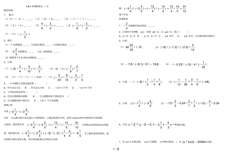 人教版七上有理数的乘除法(含答案)_第1页