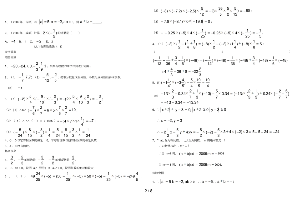 人教版七上有理数的乘除法(含答案)_第2页