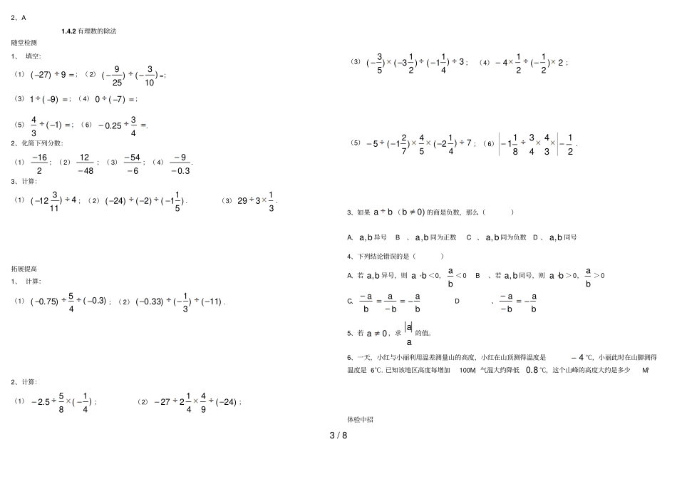 人教版七上有理数的乘除法(含答案)_第3页