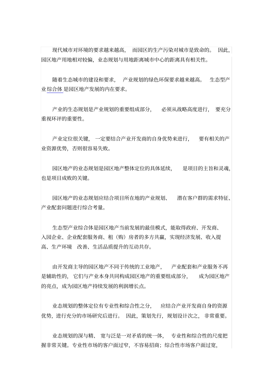 产业地产业态规划_第1页