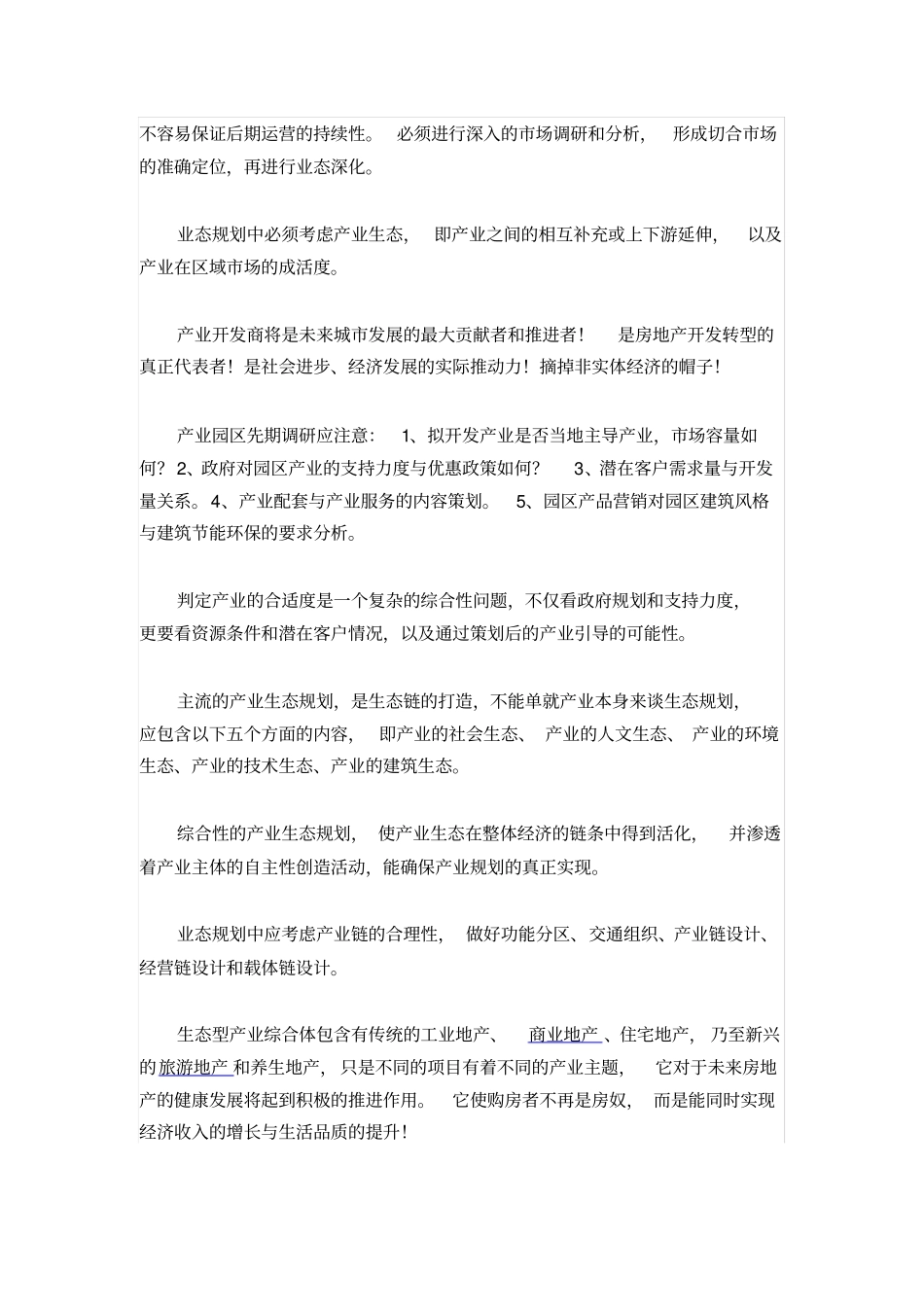 产业地产业态规划_第2页