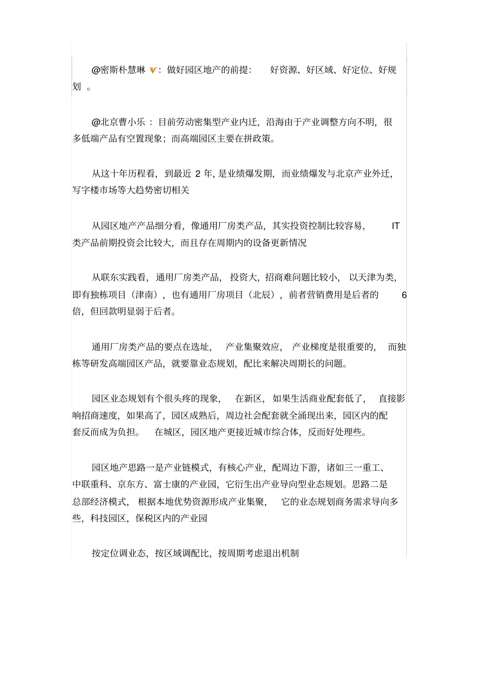 产业地产业态规划_第3页