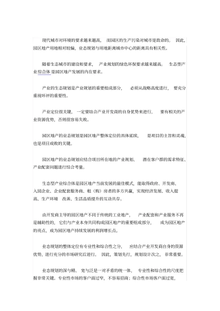 产业地产业态规划