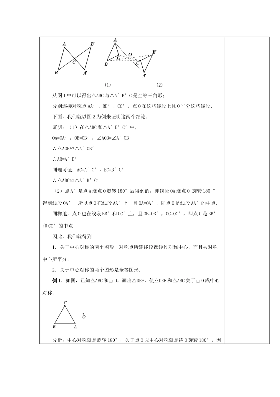 甘肃省通渭县黑燕山学校九年级数学上册 23.2 中心对称（第2课时）教案 （新版）新人教版_第2页