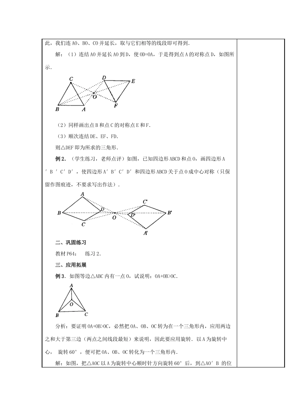 甘肃省通渭县黑燕山学校九年级数学上册 23.2 中心对称（第2课时）教案 （新版）新人教版_第3页