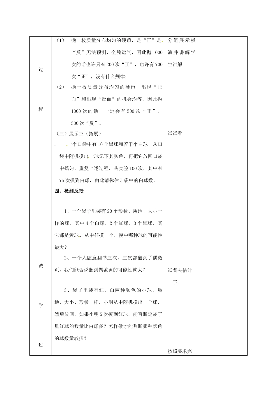 江苏省徐州市新沂市踢球山乡八年级数学下册 第八章 认识概率 8.3 频率与概率（2）教案 （新版）苏科版-（新版）苏科版初中八年级下册数学教案_第3页