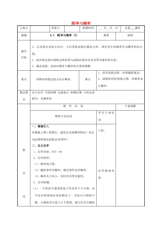 江苏省徐州市新沂市踢球山乡八年级数学下册 第八章 认识概率 8.3 频率与概率（2）教案 （新版）苏科版-（新版）苏科版初中八年级下册数学教案
