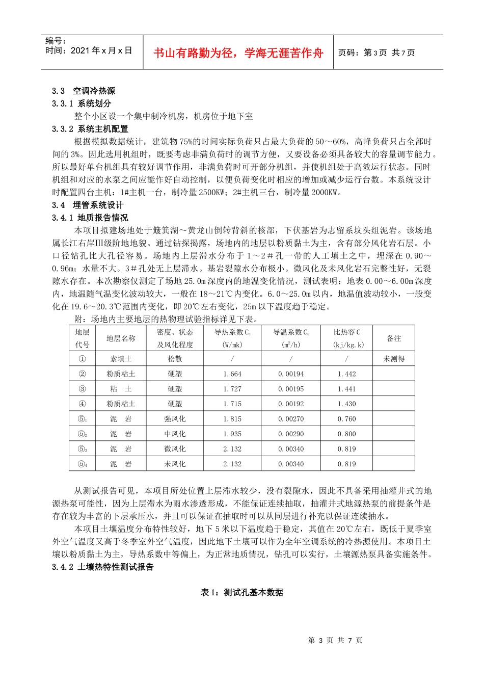 235 某小区地源热泵空调系统设计_第3页