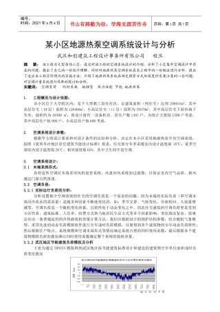 235 某小区地源热泵空调系统设计