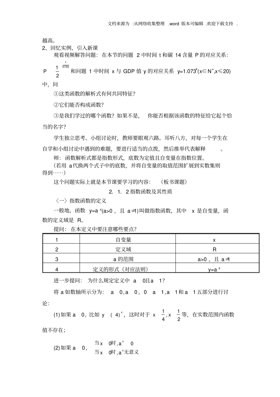 人教版高中数学必修一指数函数及其性质教案_第2页