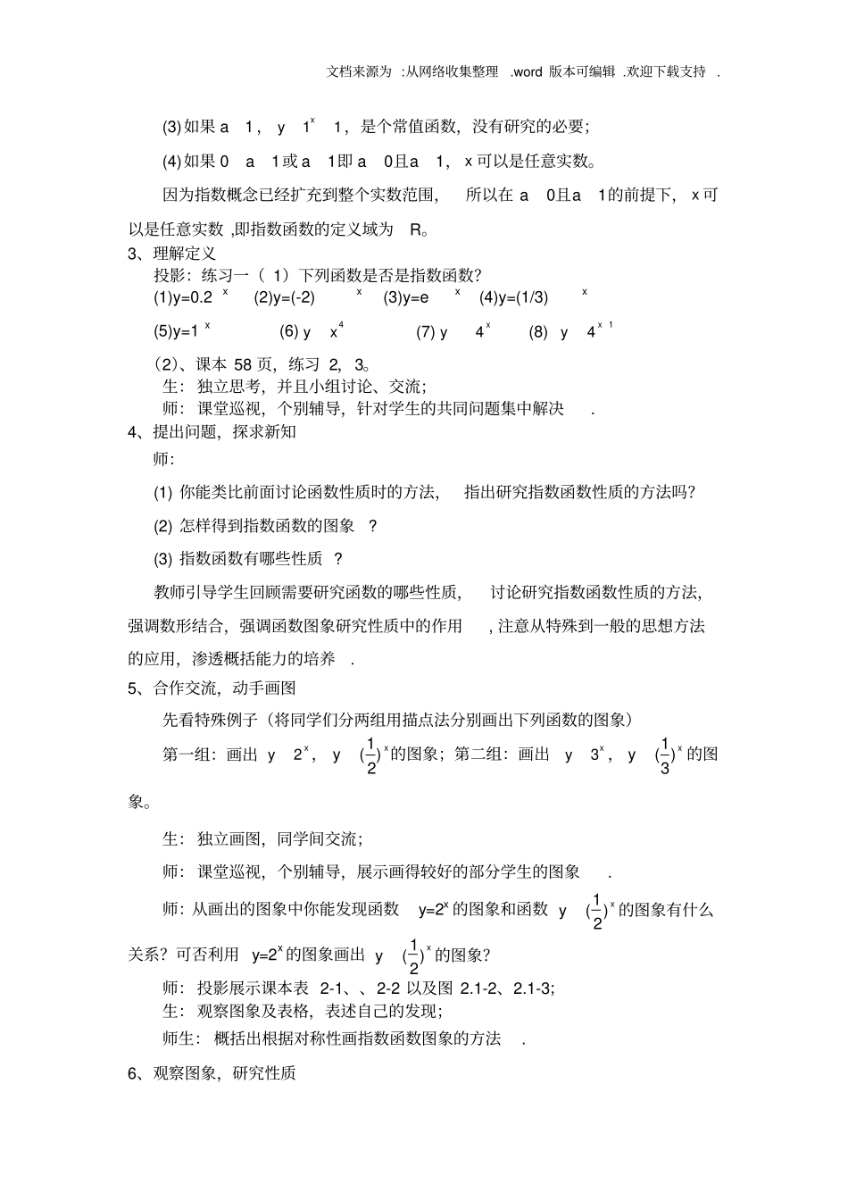 人教版高中数学必修一指数函数及其性质教案_第3页