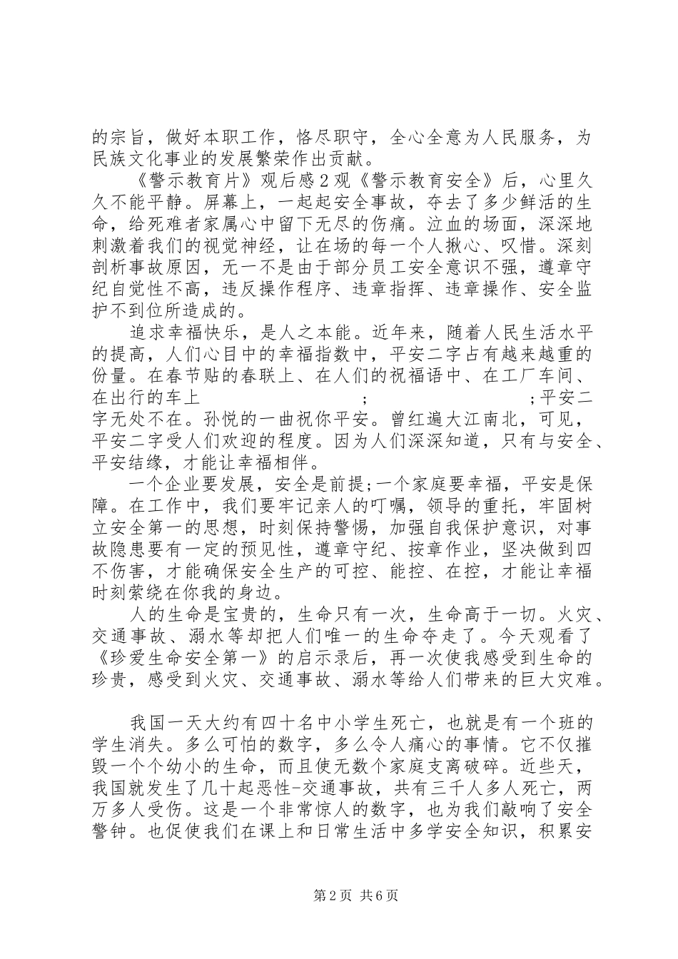 法纪警示教育片观后感精选5篇范文_第2页