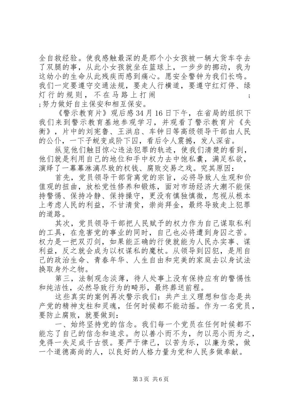 法纪警示教育片观后感精选5篇范文_第3页