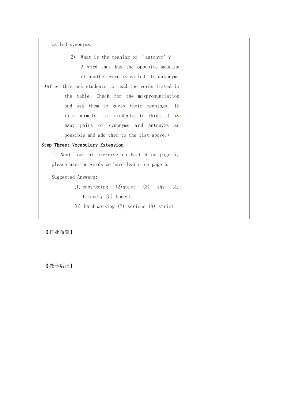 高中英语 Unit1 Getting along with others Word power教案 牛津译林版必修5-牛津版高一必修5英语教案_第3页