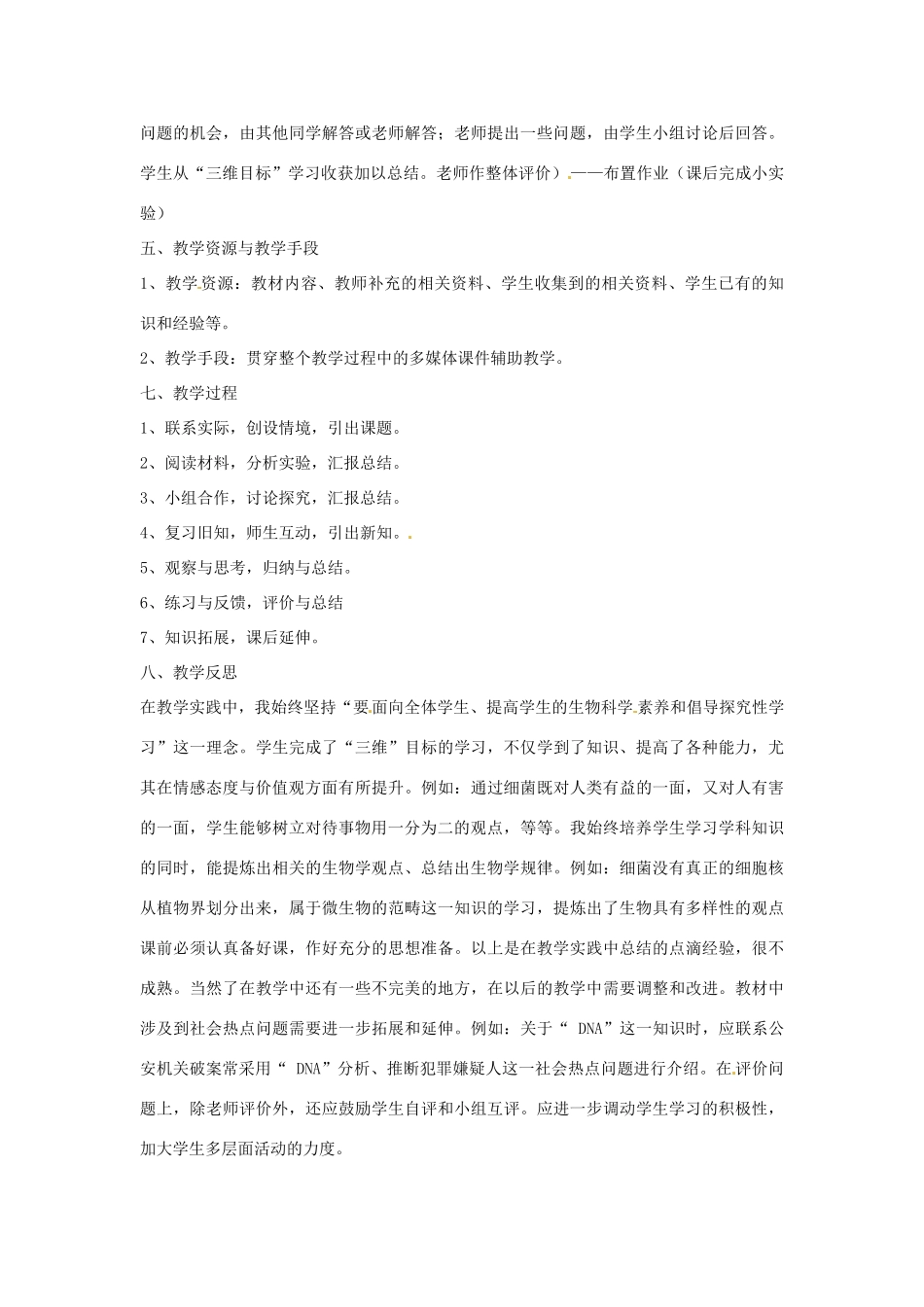河北省围场县棋盘山中学八年级生物上册《细菌》教案 新人教版_第2页