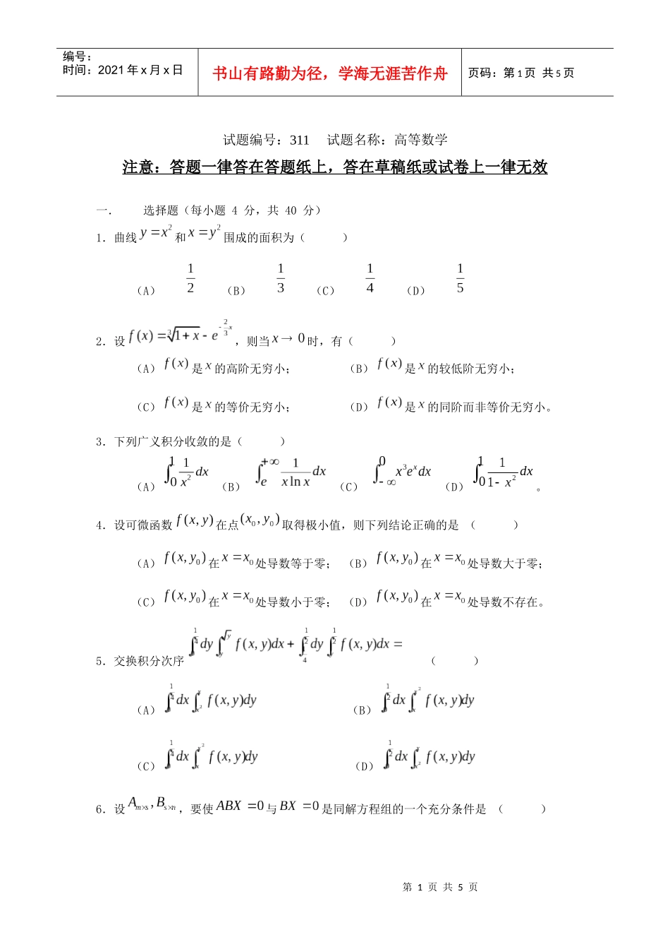 311高等数学-南京农业大学_第1页