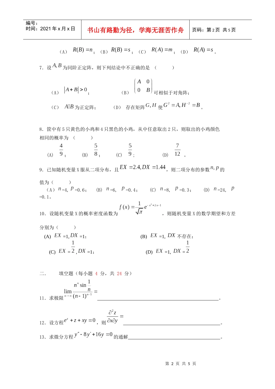 311高等数学-南京农业大学_第2页
