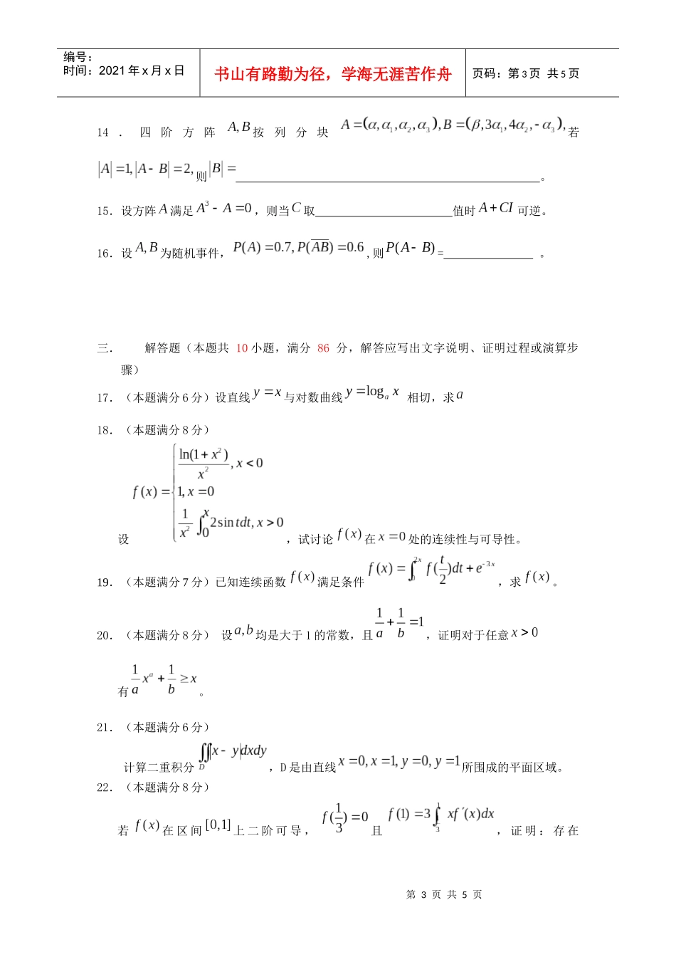 311高等数学-南京农业大学_第3页
