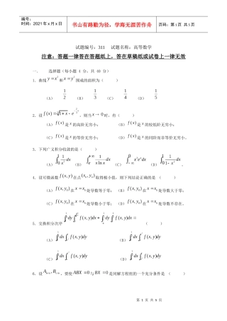 311高等数学-南京农业大学