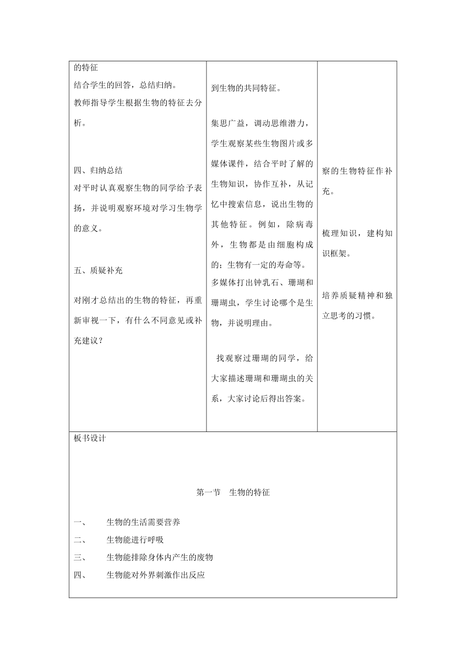 吉林省四平市第十七中学七年级生物上册 生物的特征教案2 新人教版_第3页