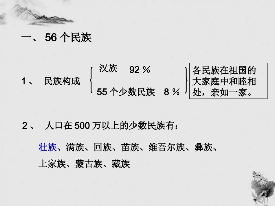 八年级地理 第一章第四课多民族大家庭教案 商务星球版_第3页