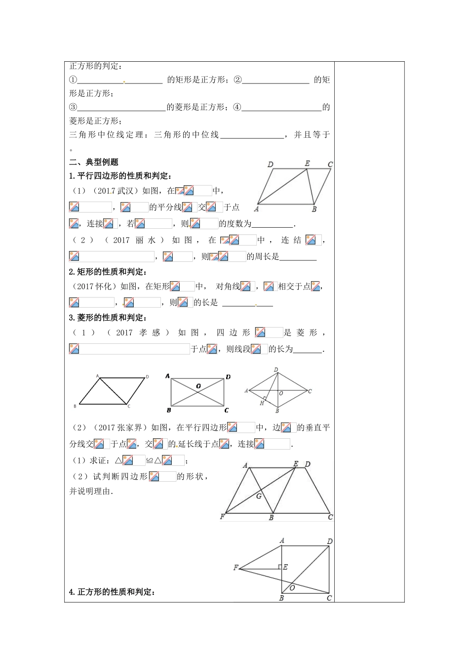 江苏省扬州市高邮市车逻镇中考数学一轮复习 第23课时 特殊四边形和中位线教案-人教版初中九年级全册数学教案_第2页