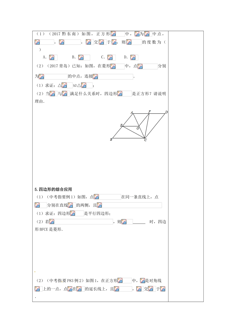 江苏省扬州市高邮市车逻镇中考数学一轮复习 第23课时 特殊四边形和中位线教案-人教版初中九年级全册数学教案_第3页