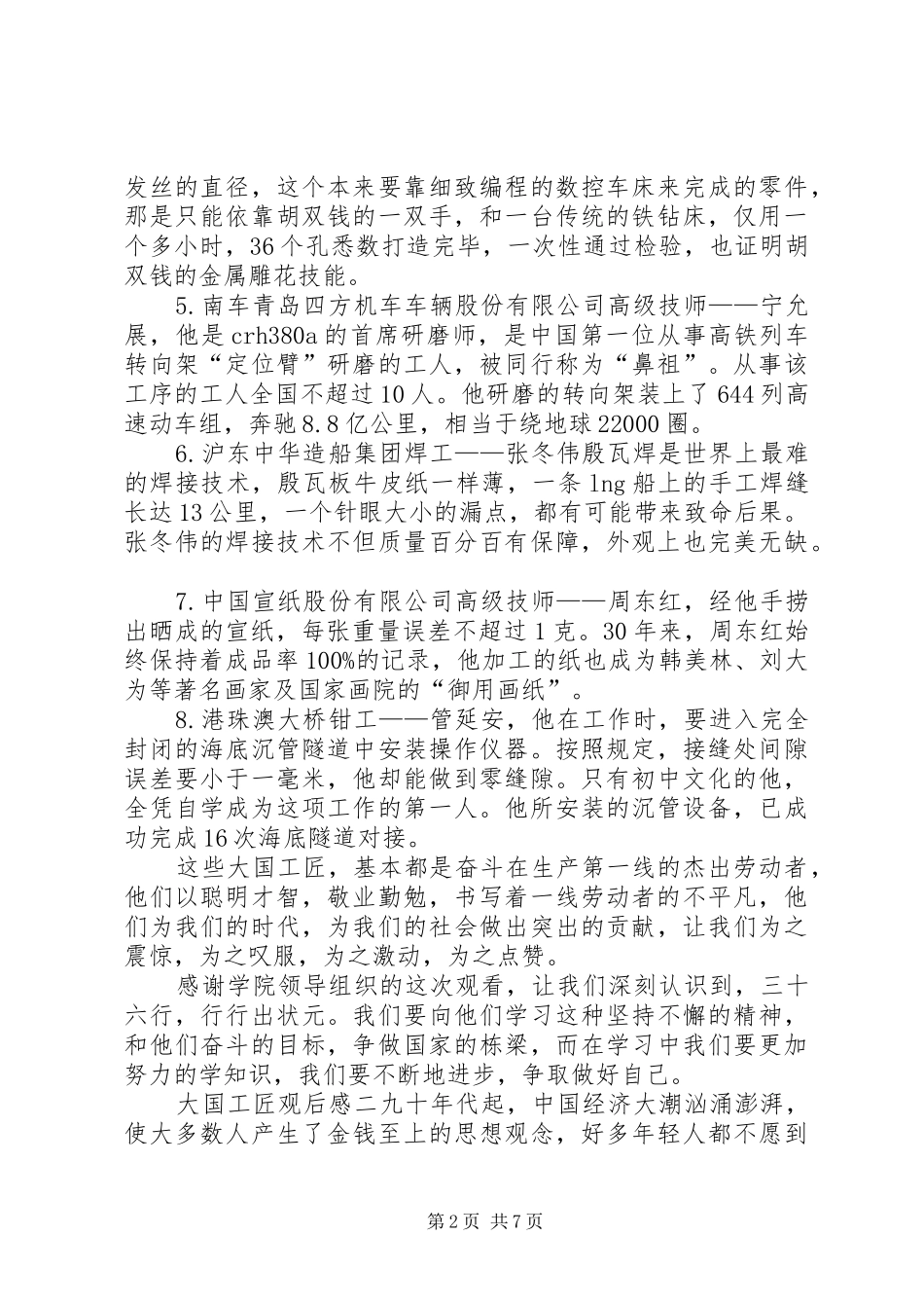 大国工匠观后感5篇大国工匠观后感_第2页