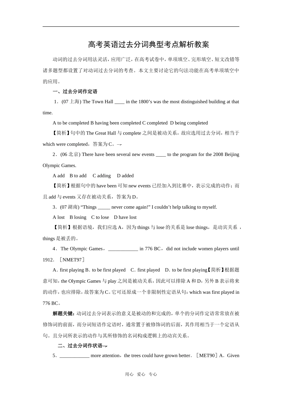 高考英语过去分词典型考点解析教案_第1页