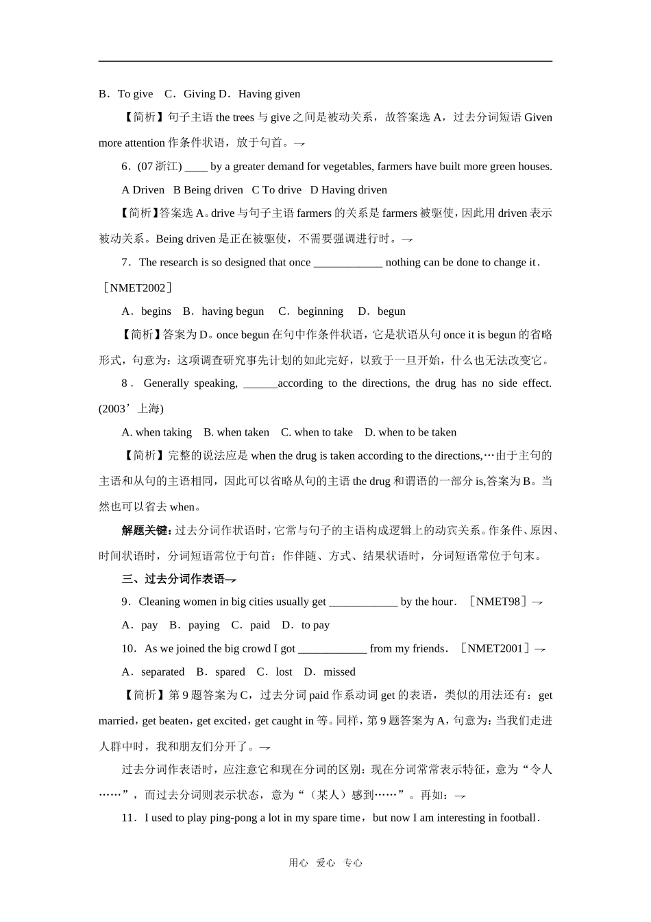 高考英语过去分词典型考点解析教案_第2页