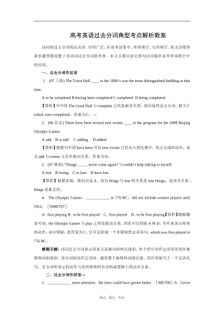 高考英语过去分词典型考点解析教案