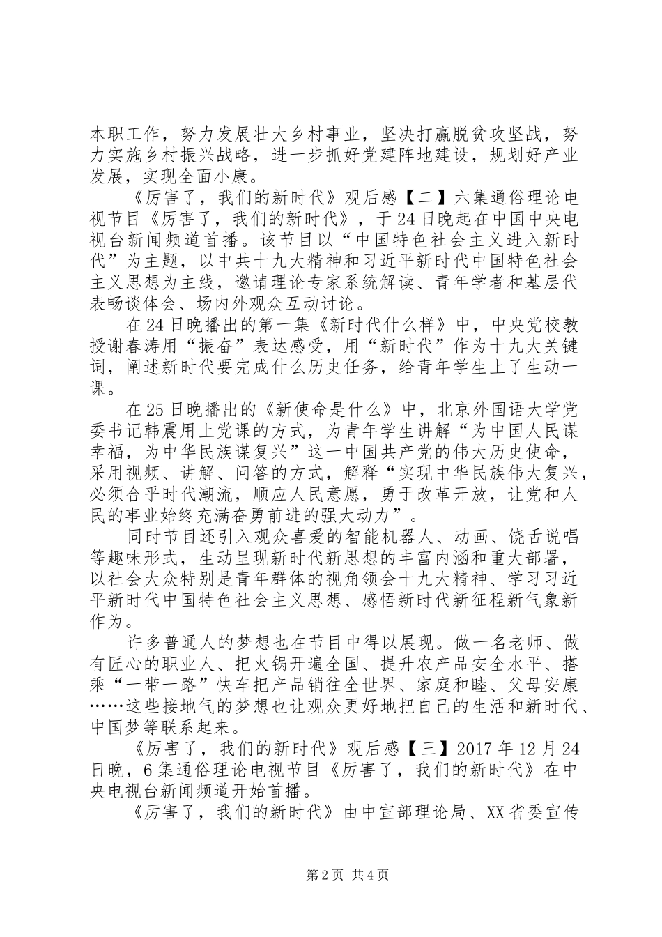 《厉害了，我们的新时代》观后感5篇(一)_第2页