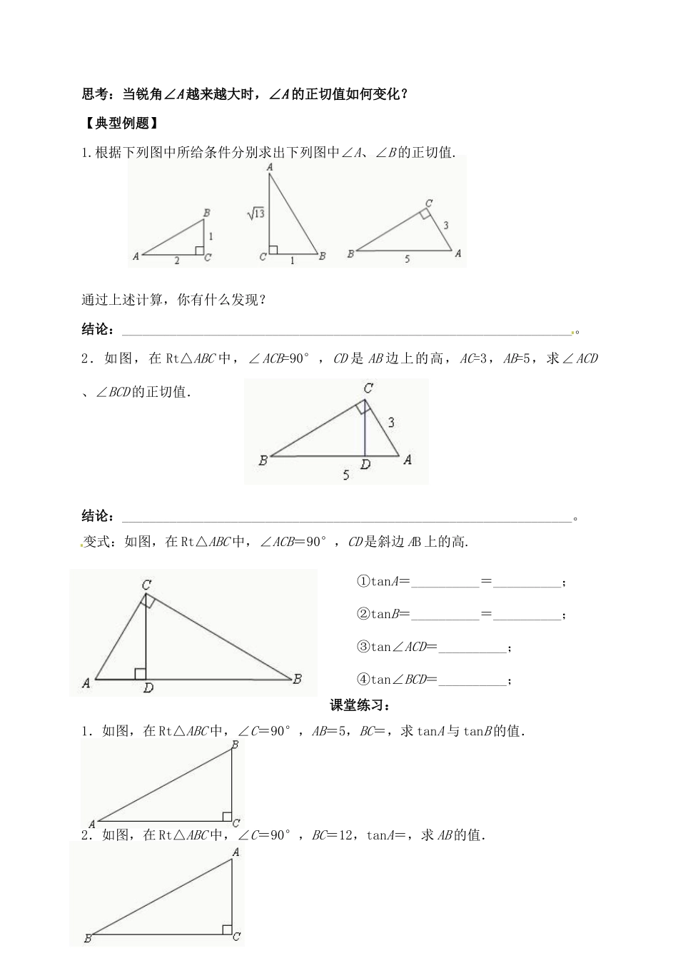 江苏省姜堰市蒋垛中学九年级数学《正切》教案 新人教版_第2页