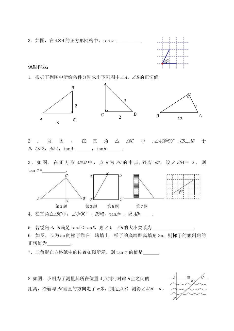 江苏省姜堰市蒋垛中学九年级数学《正切》教案 新人教版_第3页