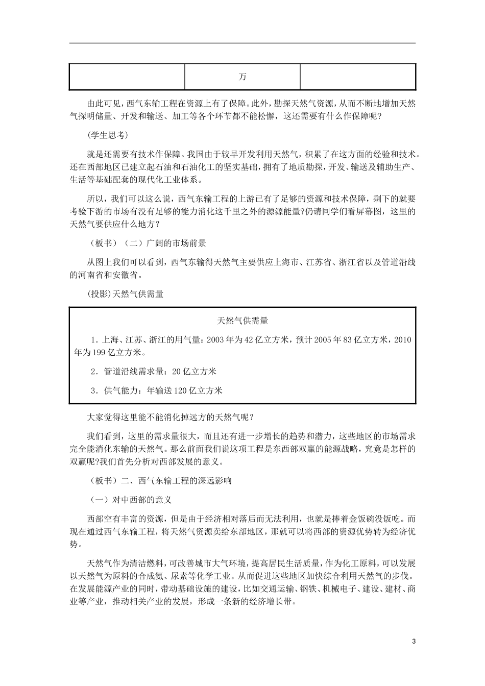 高中地理 11.2 实现双赢的能源战略─西气东输工程教案 人教版选修2_第3页