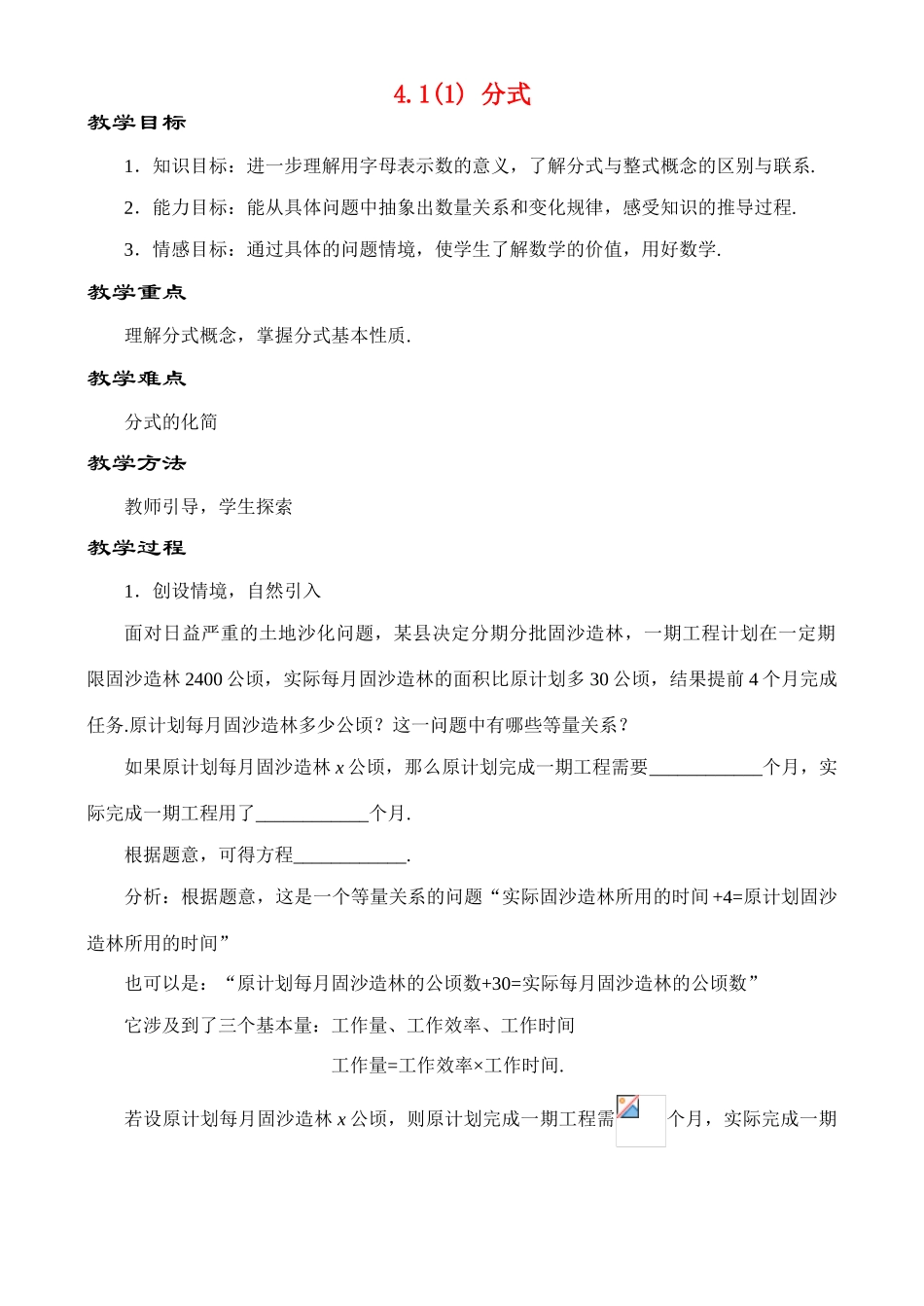 4.1.1分式(1)教案 新课标_第1页