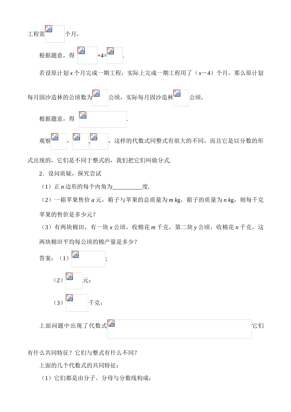 4.1.1分式(1)教案 新课标_第2页