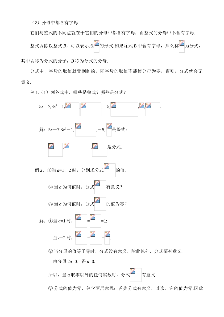 4.1.1分式(1)教案 新课标_第3页