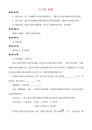 4.1.1分式(1)教案 新课标