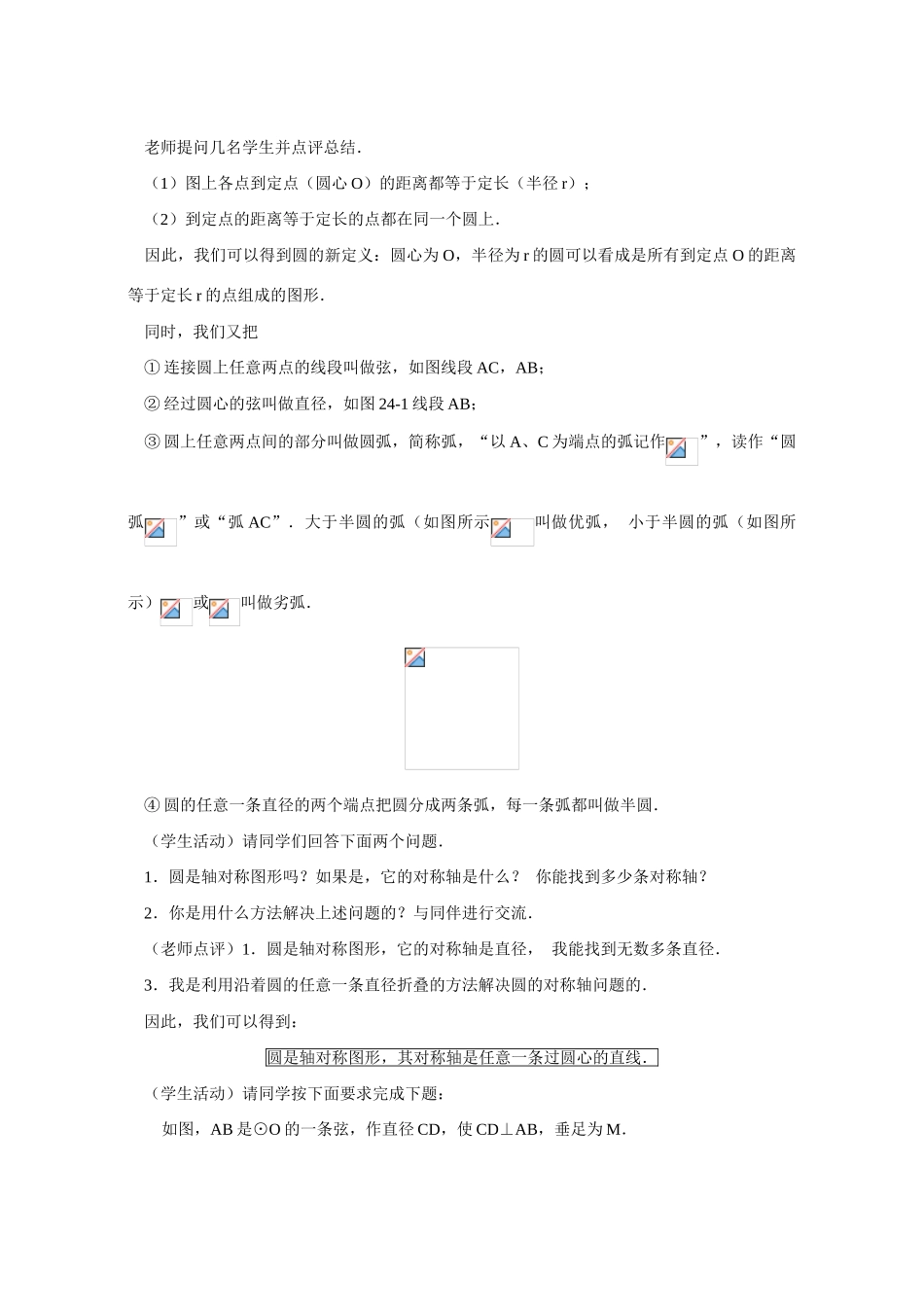 九年级数学 24.1圆 教案人教版_第2页