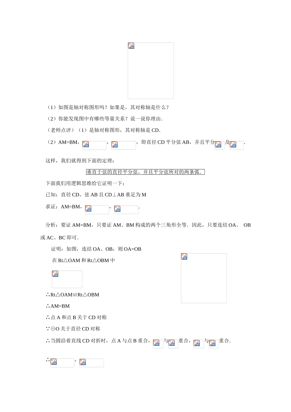 九年级数学 24.1圆 教案人教版_第3页