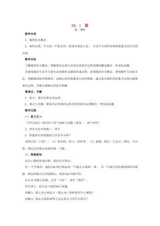 九年级数学 24.1圆 教案人教版