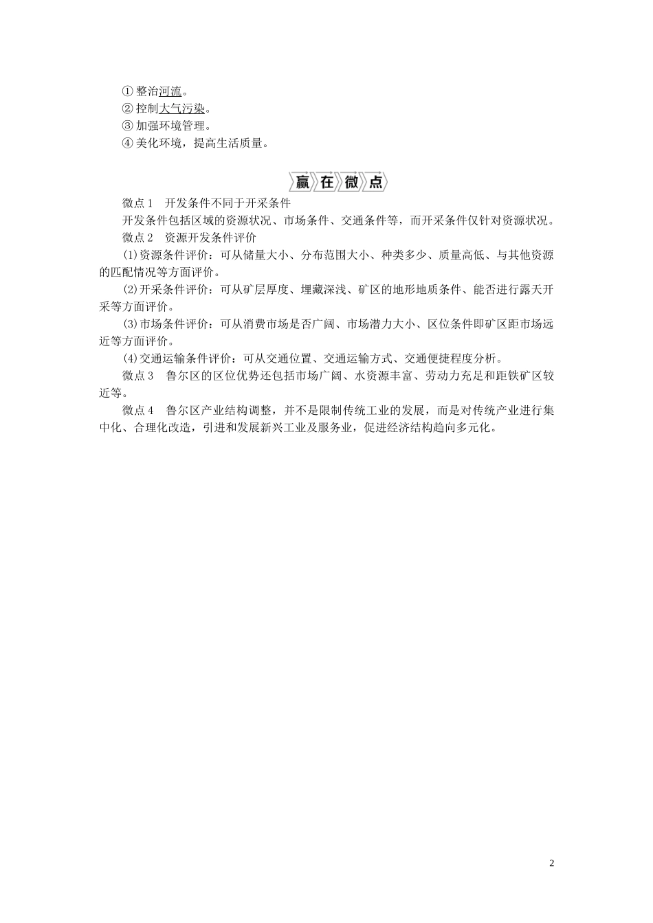 高考地理一轮复习 第十章 区域可持续发展 第35讲 矿产资源合理开发和区域可持续发展——以德国鲁尔区为例教案 湘教版-湘教版高三全册地理教案_第2页