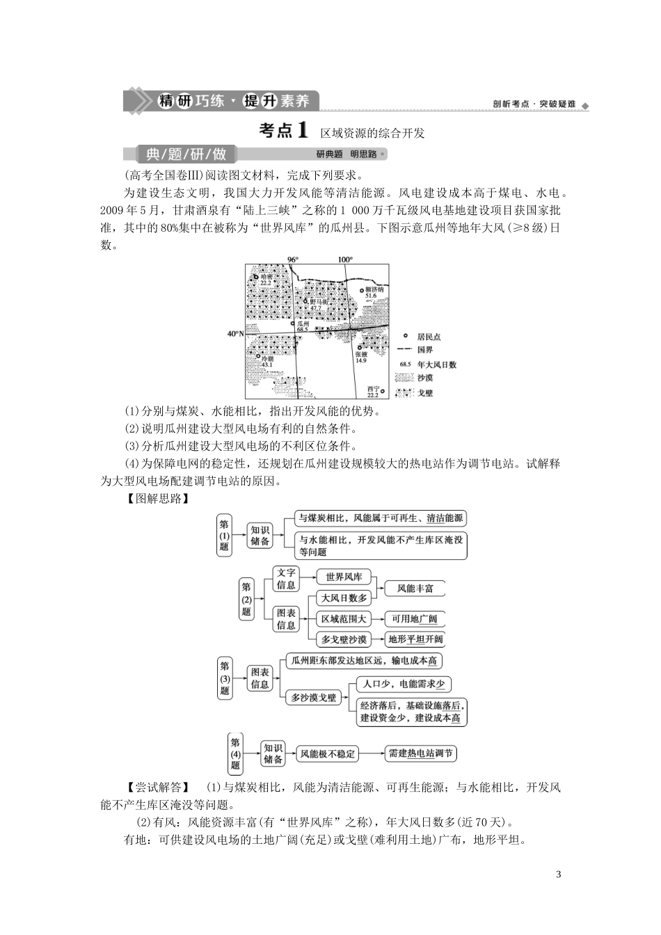 高考地理一轮复习 第十章 区域可持续发展 第35讲 矿产资源合理开发和区域可持续发展——以德国鲁尔区为例教案 湘教版-湘教版高三全册地理教案_第3页