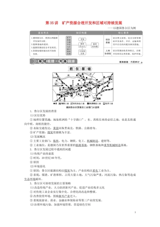 高考地理一轮复习 第十章 区域可持续发展 第35讲 矿产资源合理开发和区域可持续发展——以德国鲁尔区为例教案 湘教版-湘教版高三全册地理教案