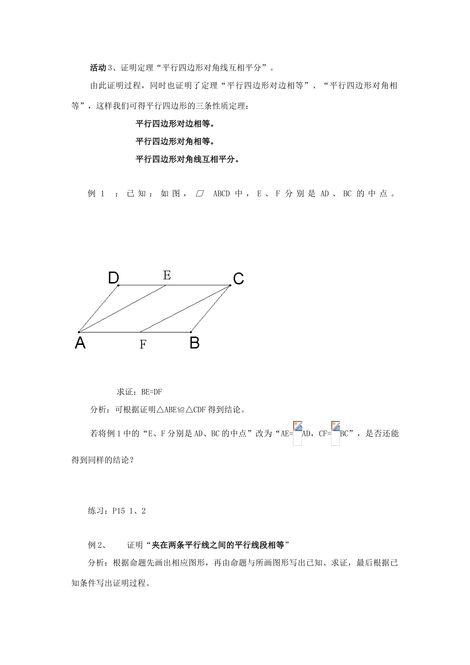 九年级数学上册 1.3平行四边形、矩形、菱形、正方形的性质与判定（一） 教案 青岛版_第2页